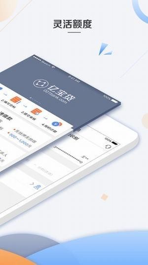 亿宝贷借款app