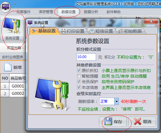 艾玛美甲彩妆管理系统