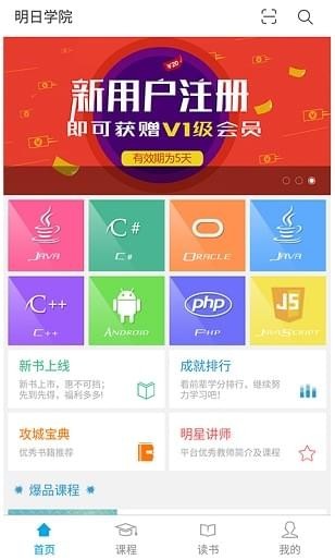 明日学院app