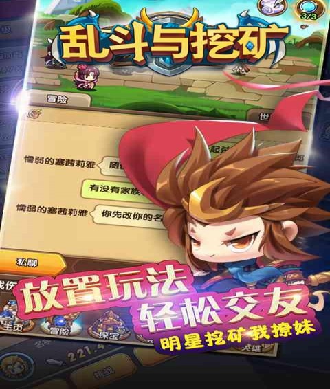 乱斗与挖矿手游变态版