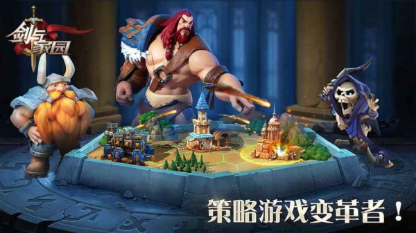 剑与家园