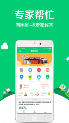 专家帮忙app