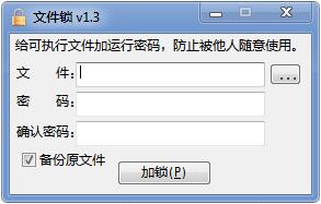 文件锁