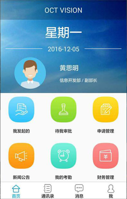 OCTV OA app