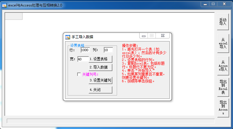 Excel转换Access工具