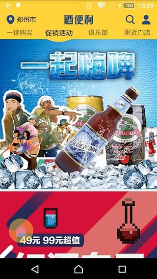 酒便利app