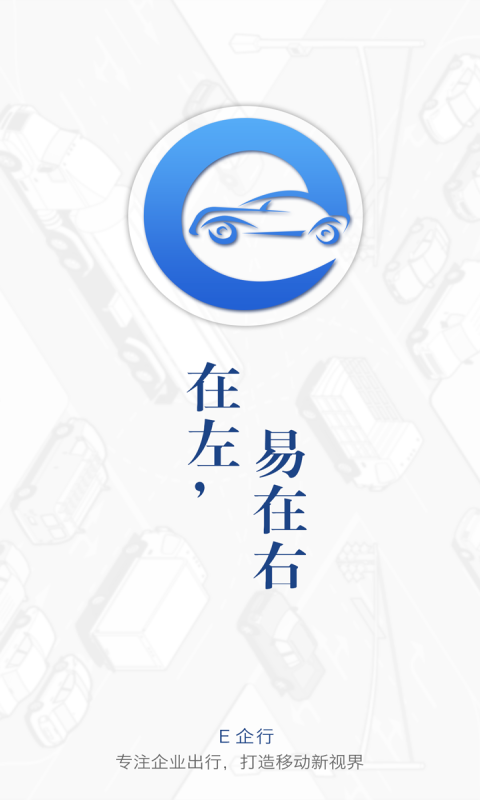 E企行下载