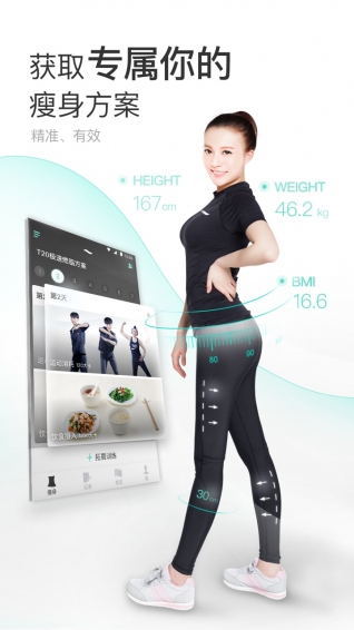 减约减肥app