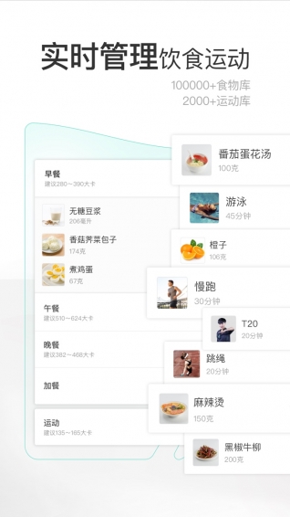 减约减肥app