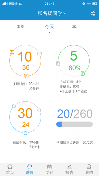 寻知图家长端app