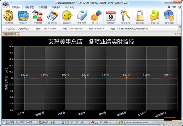 艾玛美容会员管理系统