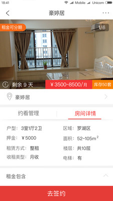 租我家房东app