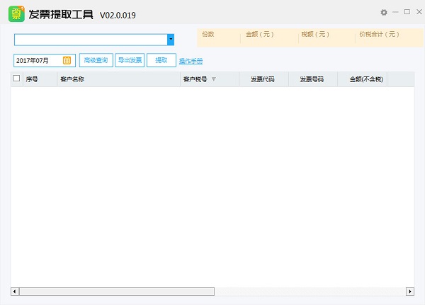 发票提取工具2.0