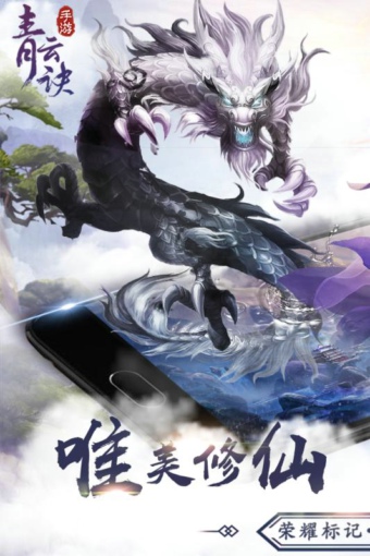 青云诀手游九游版是一款玄幻修真题材的角色扮演类游戏,游戏拥有精致唯美的画面还有丰富有趣的新颖玩法,更结合了华丽酷炫的技能特效,为玩家打造了一个宏大壮观的仙侠世界。