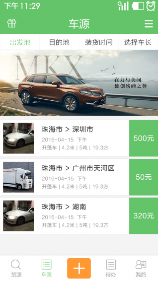 货加车app