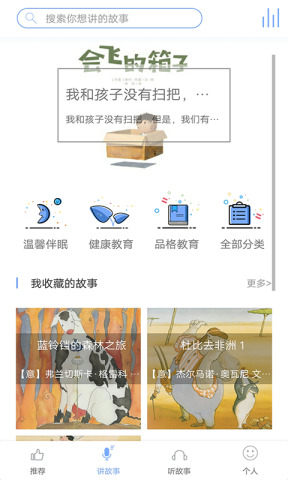 读个小故事app