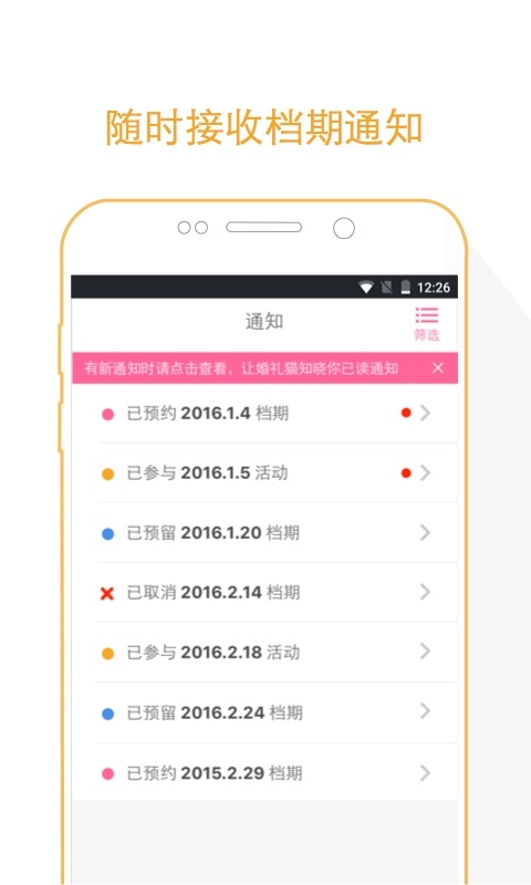 婚礼猫商家版app