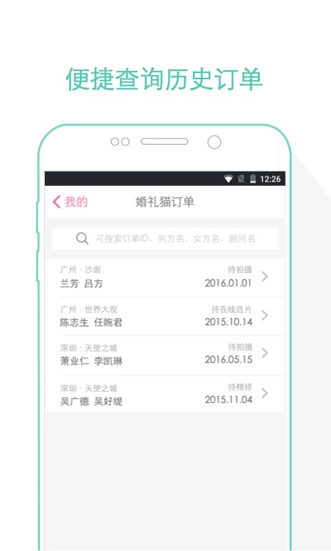 婚礼猫商家版app