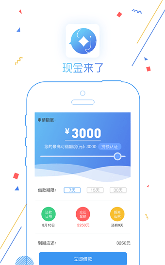 现金来了app