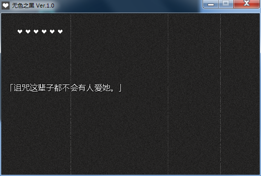 无色之黑中文版