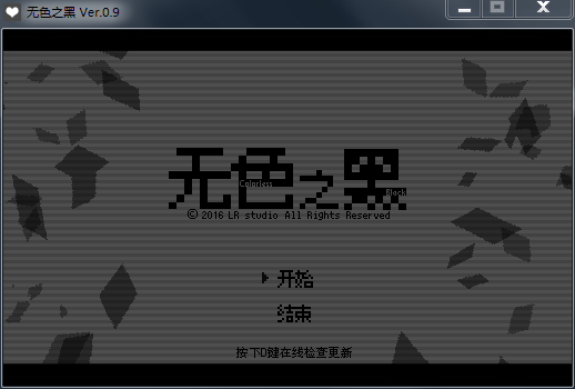 无色之黑中文版