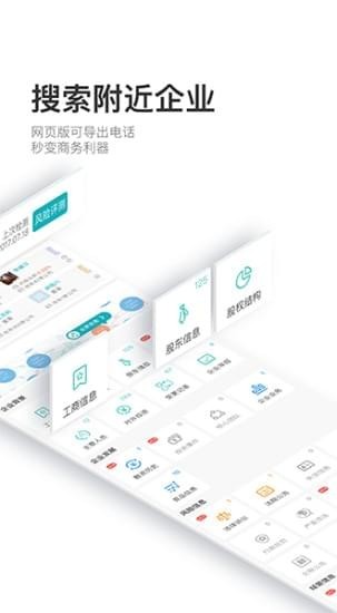 天眼查