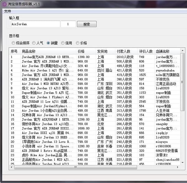 淘宝信息提取工具
