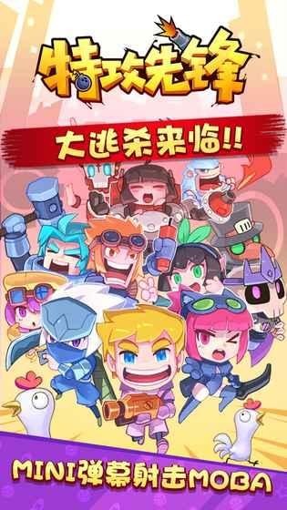 特工先锋