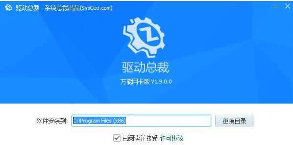 驱动总裁DrvCeo
