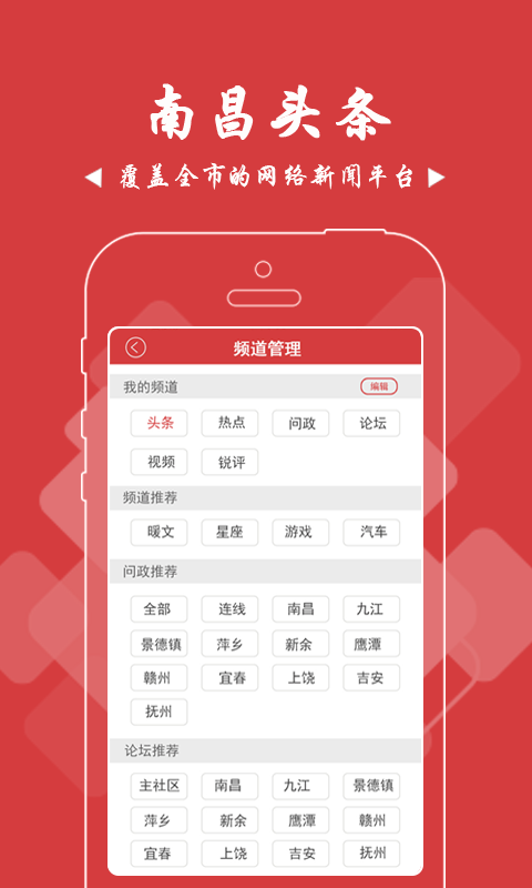 南昌头条app
