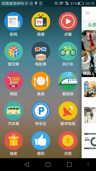 爱安吉app