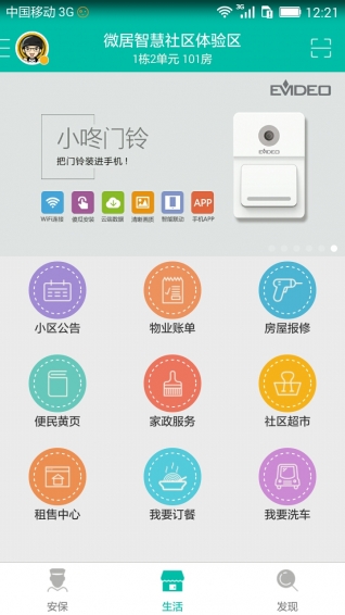 微居app
