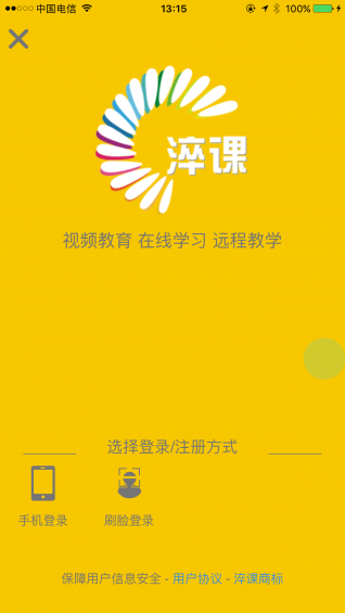 淬课app