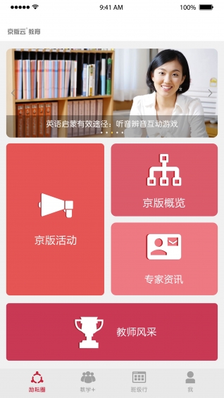 京版云教育平台下载