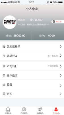 物流旗货主下载