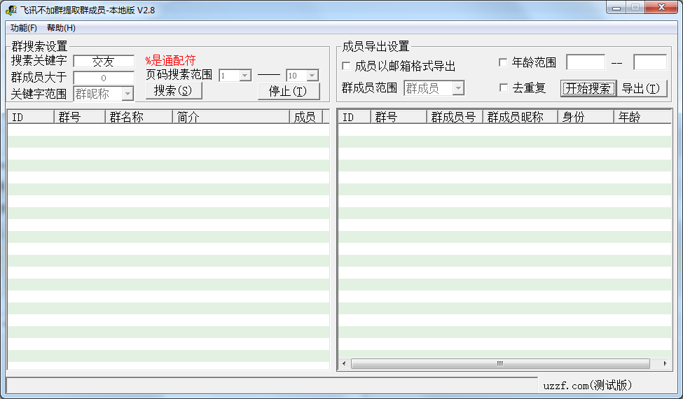 飞讯不加群提取群成员软件