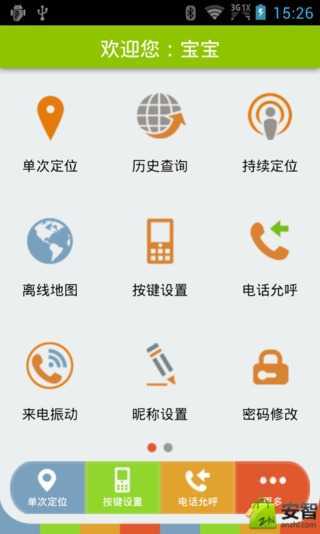 守护宝app