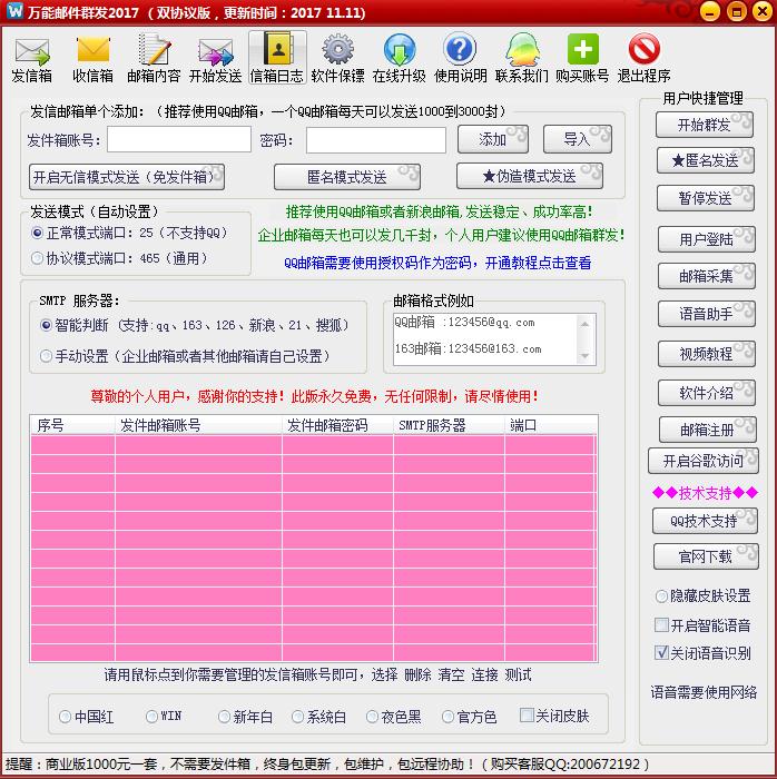 万能邮件群发软件破解版