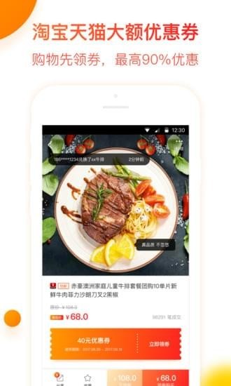 省钱快报app