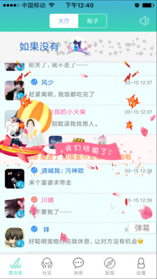 有朋漂流瓶app