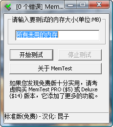 内存测试