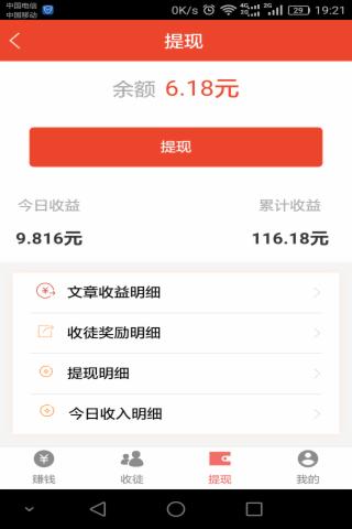 趣闻赚app
