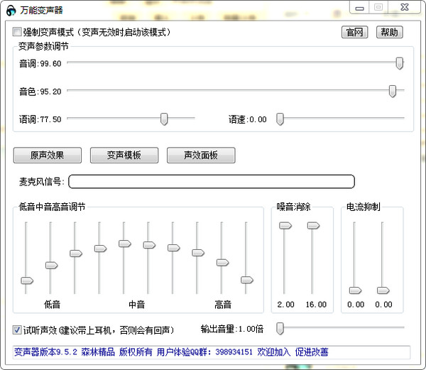 变声器电脑版免费版