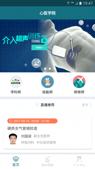 心医学院app