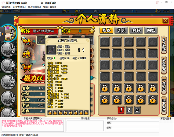 国王的勇士6樱花辅助 