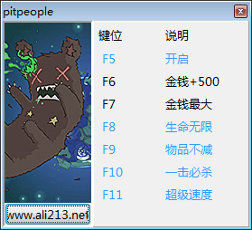 坑人六项修改器