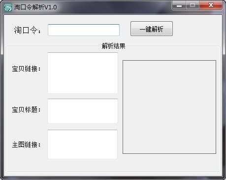 淘口令解析器下载