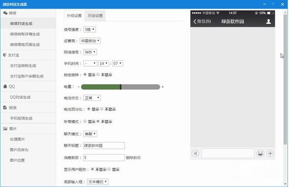 微信qq对话生成器下载