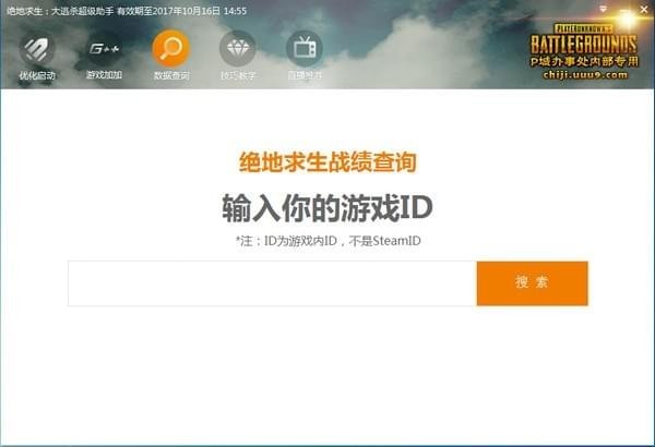 绝地求生大逃杀助手