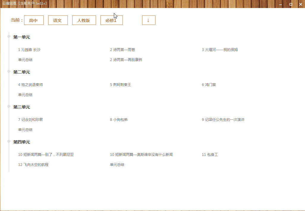 云端组案客户端
